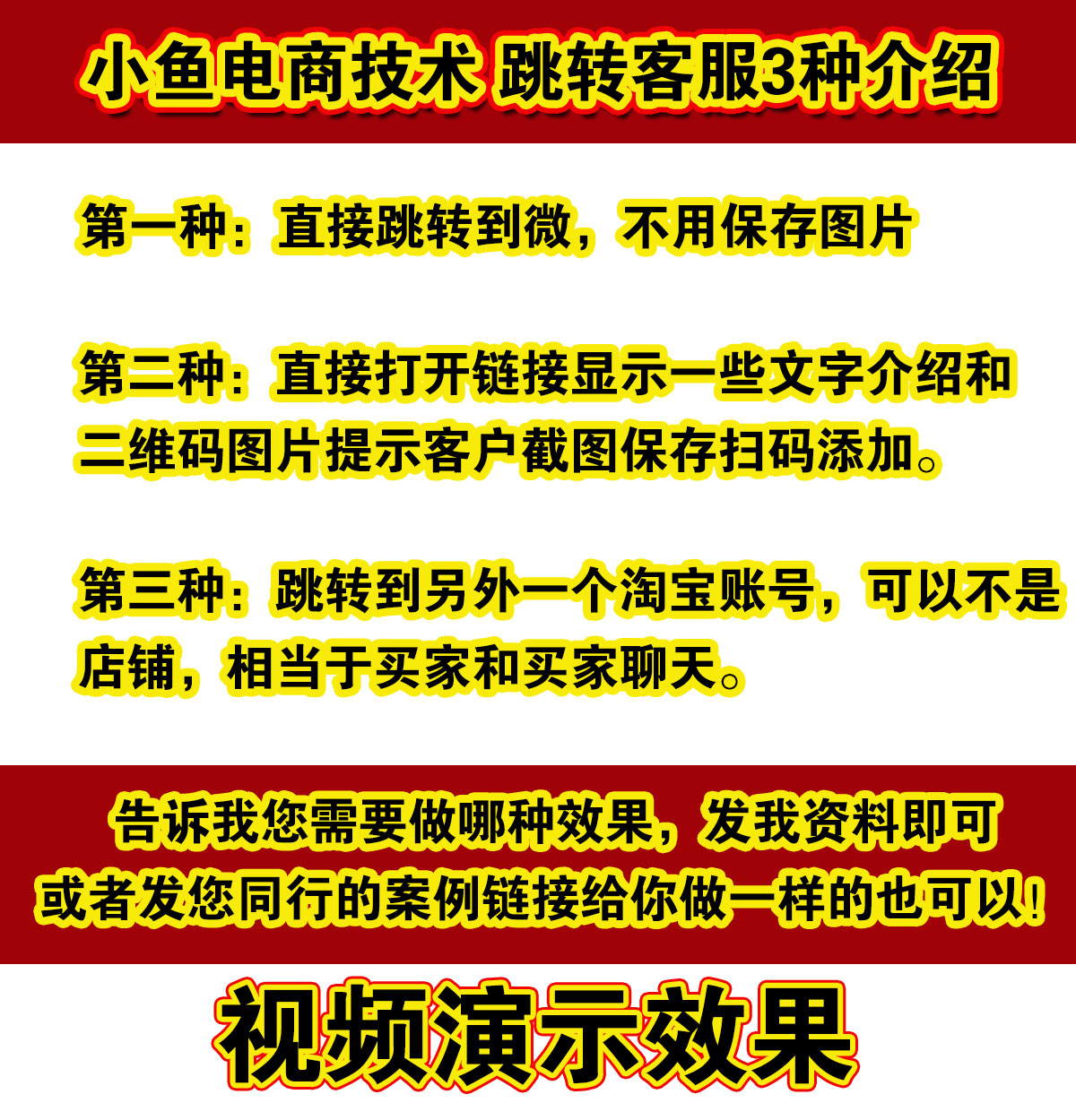 小鱼电商跳转客服流程图